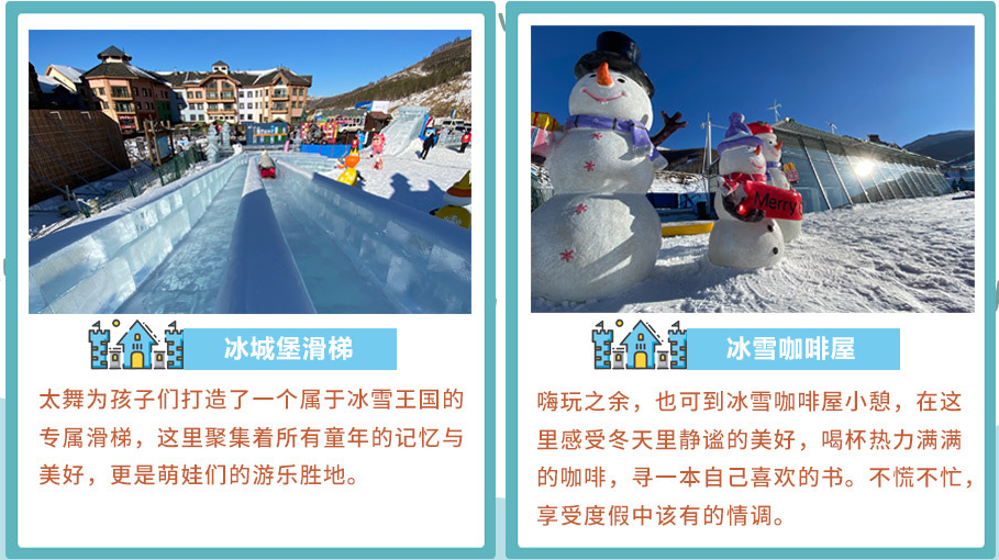 太舞滑雪小镇_特色年会场地推荐_北京周边五星级酒店